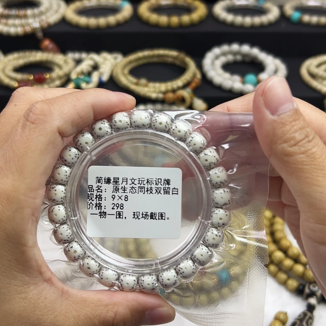贝***拉星月菩提手串星月菩提手串原生态同枝