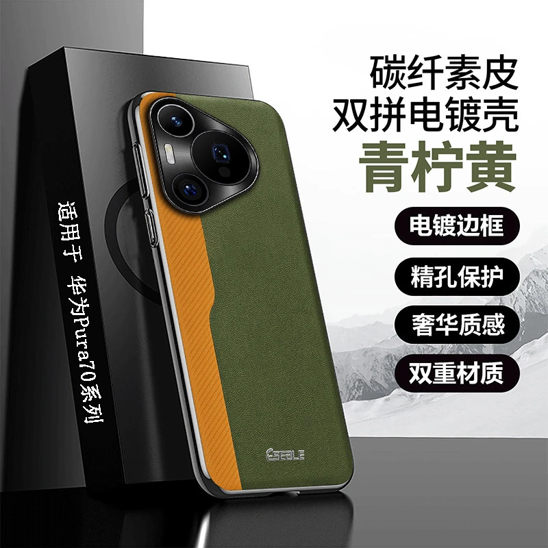 moby适用于华为华为pura70手机壳p80pro防摔壳全包ultra高级感