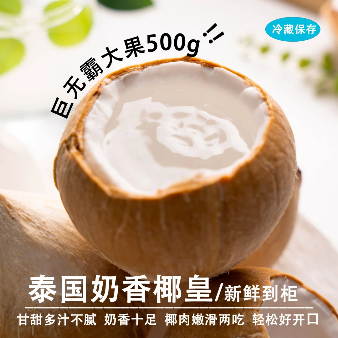【顺丰包邮】泰国奶香椰皇精选丹嫩沙多老树椰皇4颗起顺丰包邮