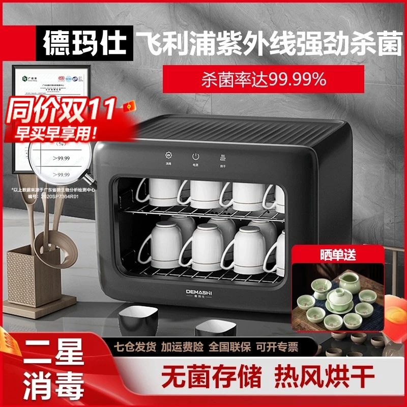 【二星级】德玛仕桌面茶杯消毒柜紫外线杀菌热风烘干台式消毒柜家用