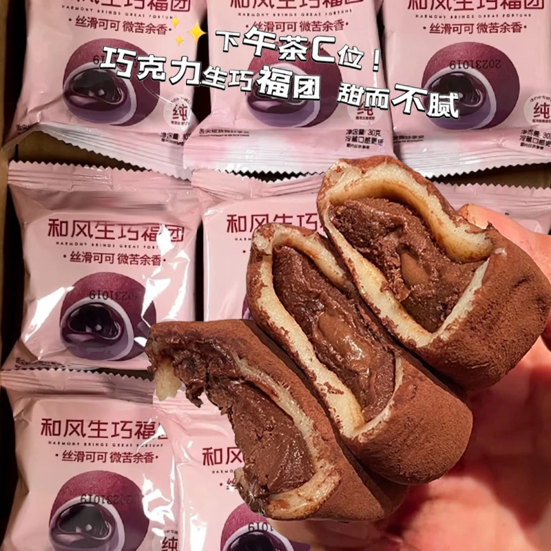 6枚17枚30枚生巧福团糕点馋嘴小零食网红纯可可脂一口爆浆2枚