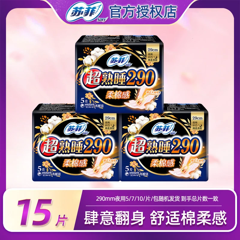 苏菲加长卫生巾290mm*15片棉柔透气学生孕妇夜用绵柔防侧漏姨妈巾