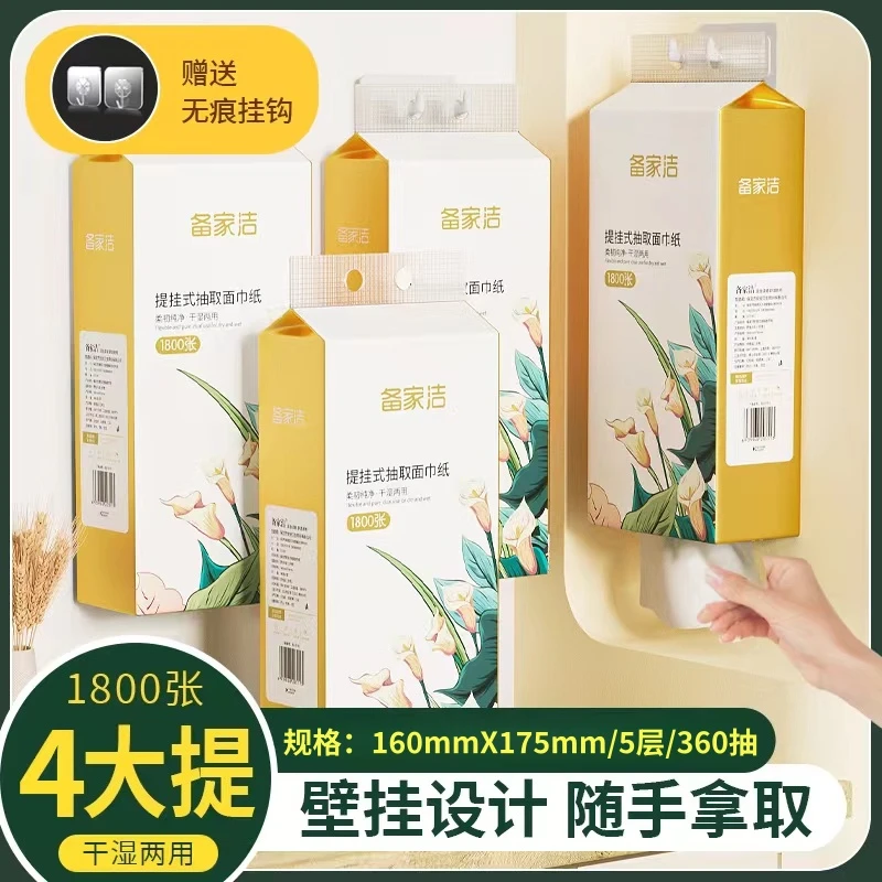 BEIJIAJIE/备家洁蹄莲花多功能底部抽纸悬挂纸巾大号大包抽纸家用
