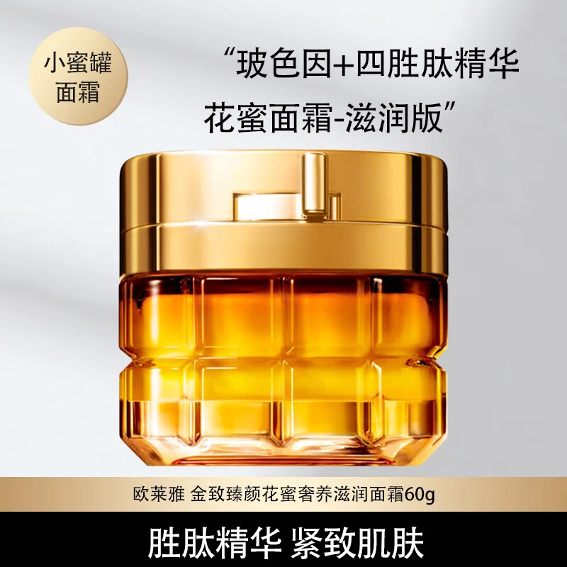 欧莱雅金致臻颜花蜜奢养滋润面霜60g小蜜罐玻色因紧致淡纹抗皱