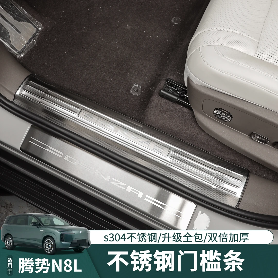 适用于腾势N8L门槛条后备箱防刮花不锈钢迎宾踏板改装配件后护板