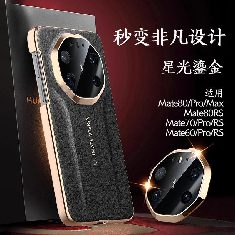 适用华为mate80手机壳新款秒变非凡Mate80Promax高档全包防摔保护