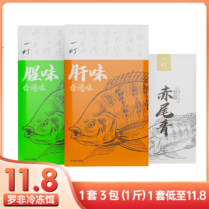 一町罗非冻饵鱼饵窝料肉多高鲜黑坑水库户外垂钓单套黑坑鱼饵