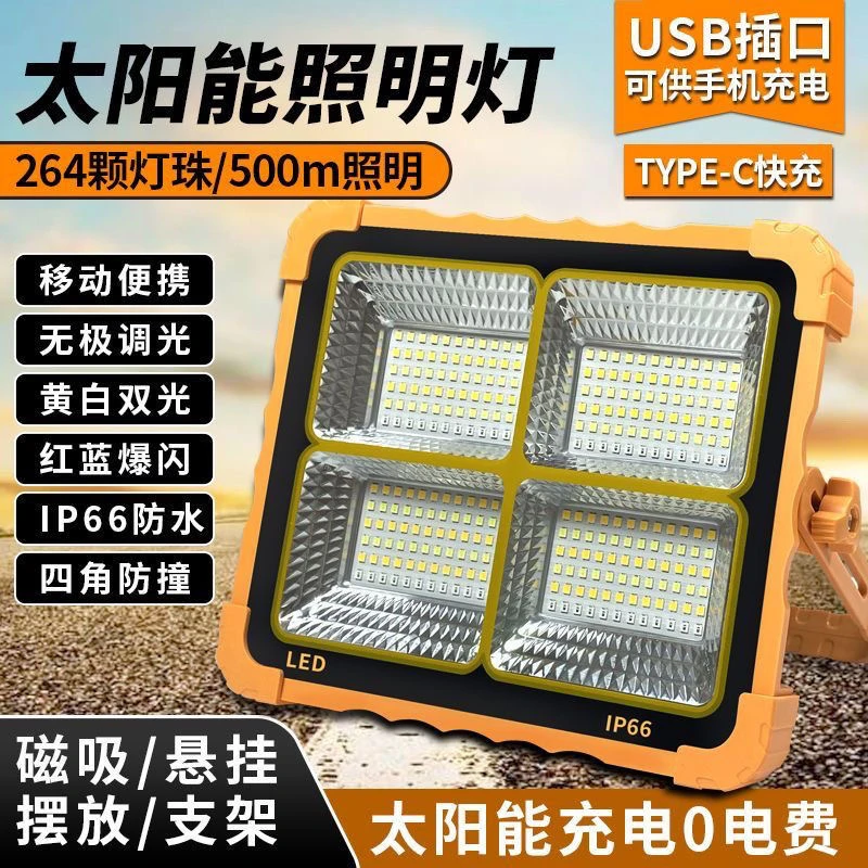 多功能太阳能LED充电应急便携小黄灯夜市摆摊露营