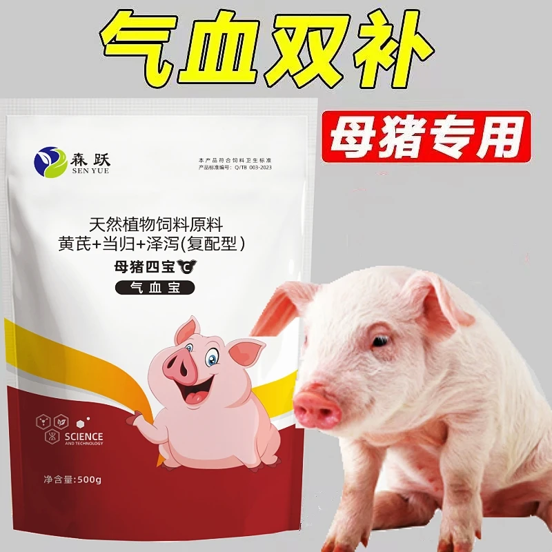 母猪保健母猪气血宝母猪母牛母羊饲料添加剂