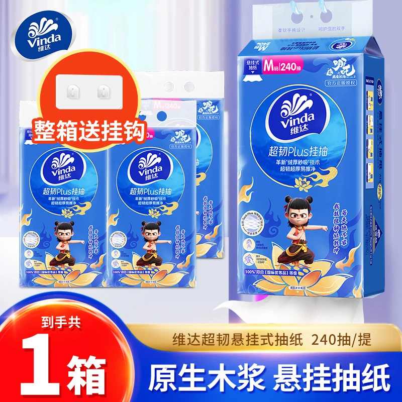 【送挂钩】维达抽纸6提240抽悬挂式家庭必备卫生纸面巾擦脸擦手柔软