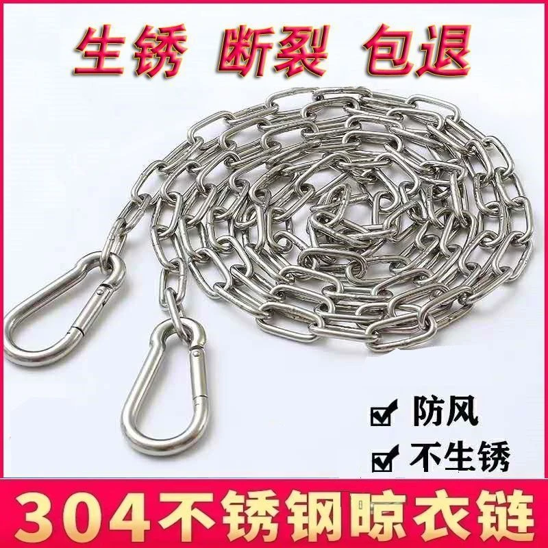 304不锈钢晾衣绳晒衣绳室外防滑铁链防风凉衣绳神器晾衣杆晒被子