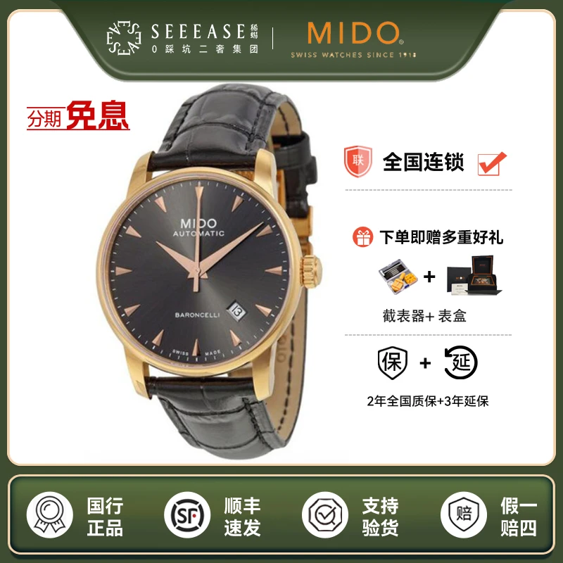 未使用 Mido/美度 贝伦赛丽/7.1k/表径38mm/M8600.3.13.4