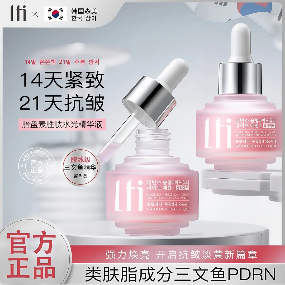 【韩国森美-LTI】胎盘素胜肽水光精华液14天紧致.21天抗皱（发2瓶）
