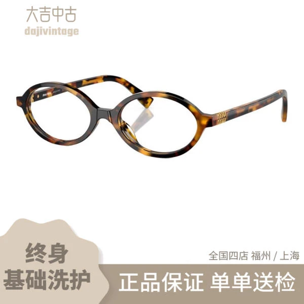 大吉中古/缪缪书呆子平光镜