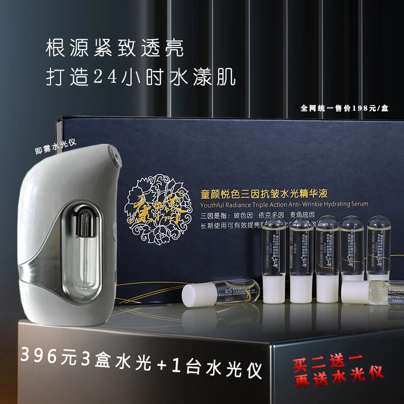 三因抗皱水光精华紧致提升淡纹提亮肤色送纳米即雾水光高渗透仪器