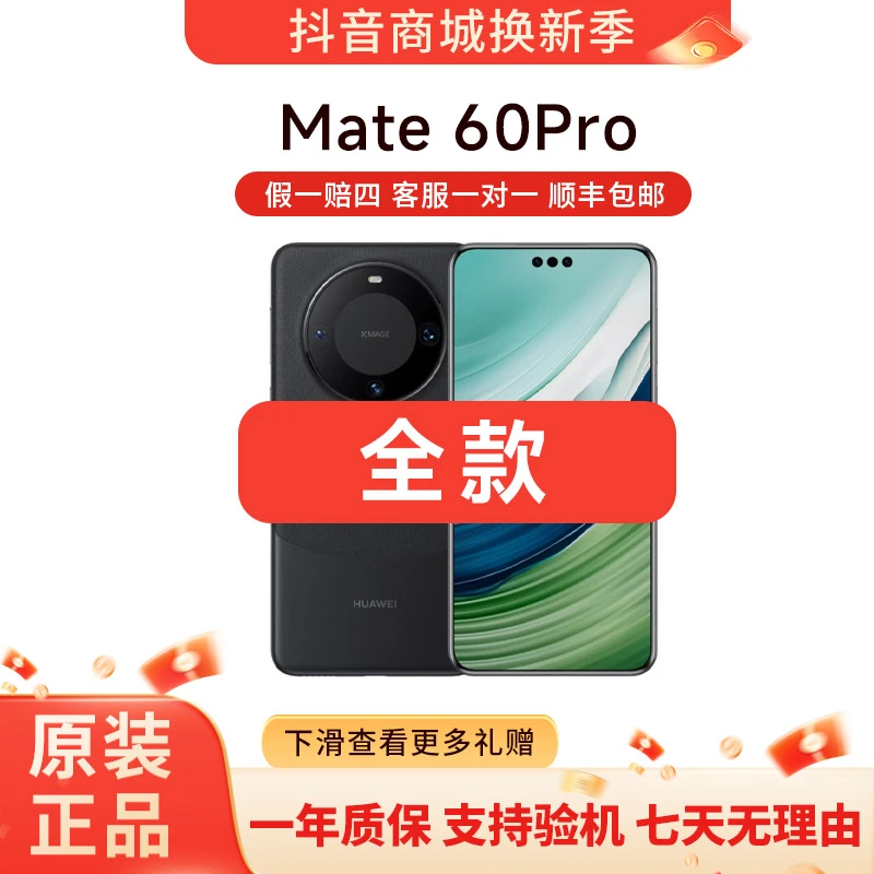 准新品 Huawei/华为 mate60pro 昆仑玻璃 麒麟芯片 卫星通话手机