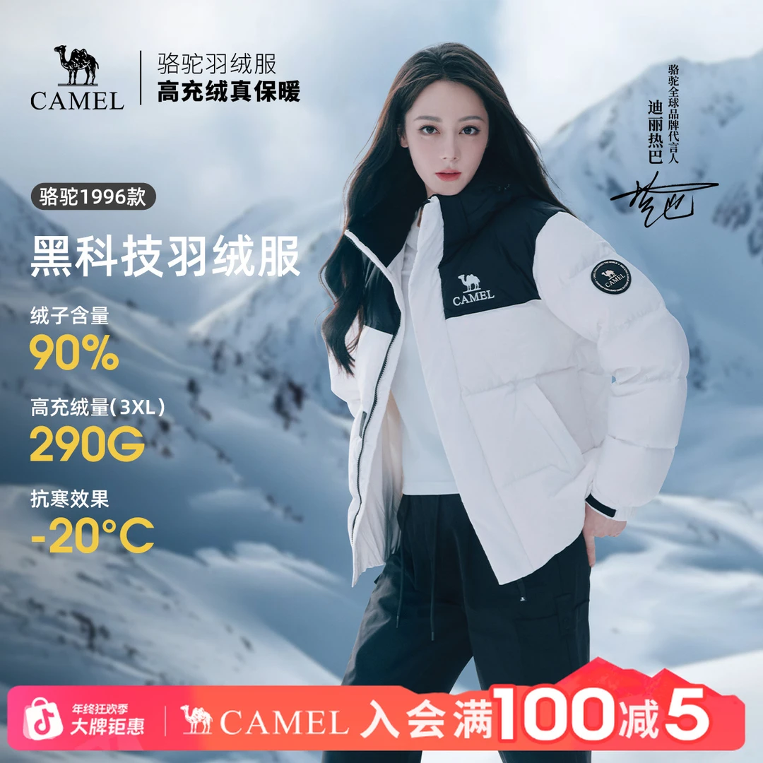 【热巴同款 | 星焰】骆驼25冬季羽绒服90%绒面包服鸭绒男女款户外