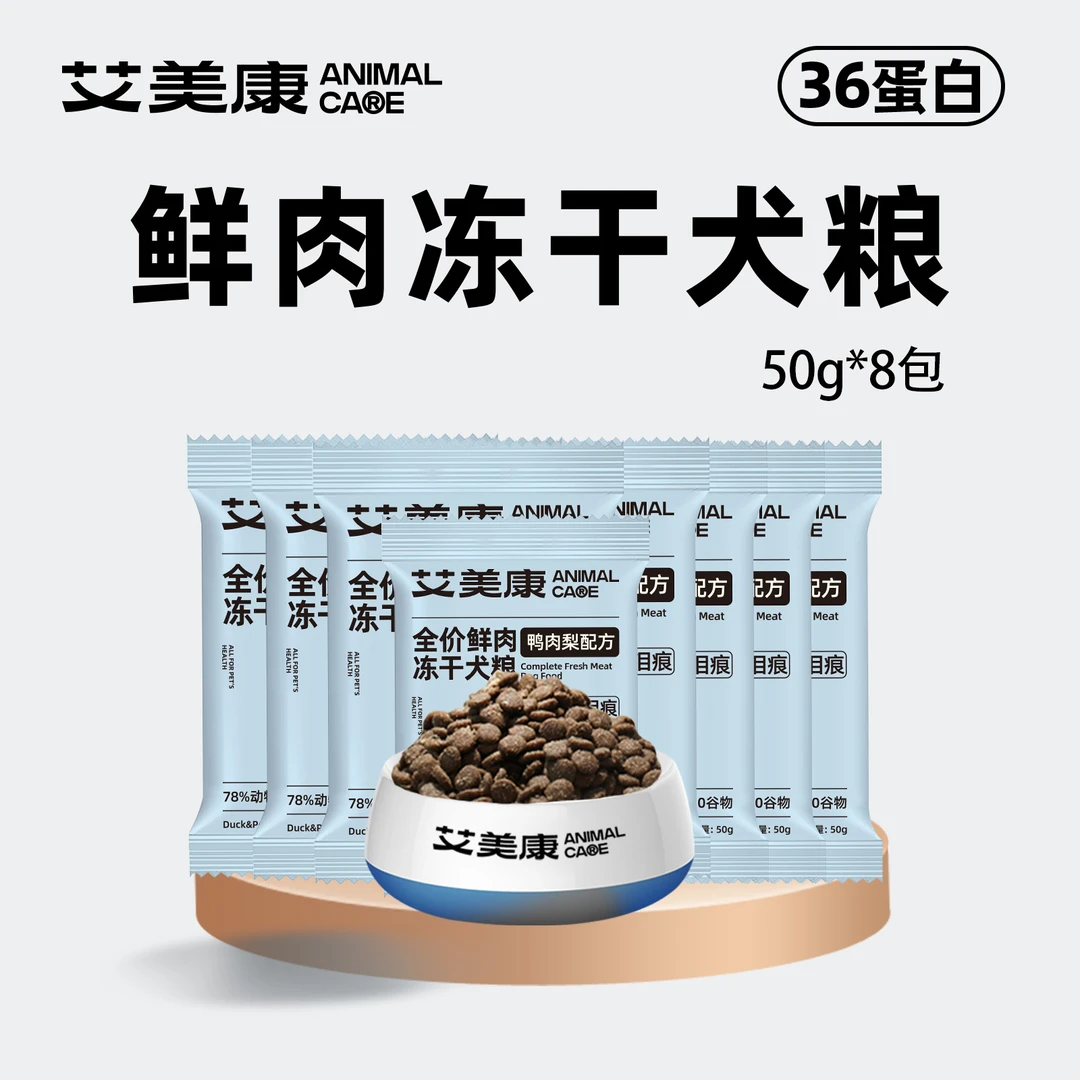 【新品狗粮】艾美康鲜鸭肉梨无谷冻干狗粮泰迪柯基比熊幼成犬粮