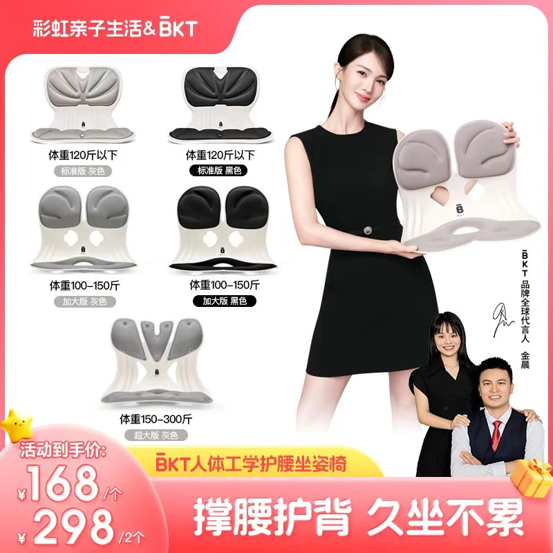 【彩虹夫妇专享】BKT人体工学护腰坐姿椅坐姿久坐不累标准加大超大