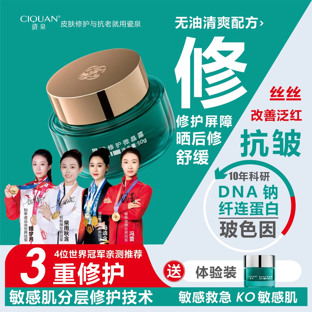 屏障修护微晶露 褪红修护敏感改善泛红刺痛干痒紧致抗老无油面霜