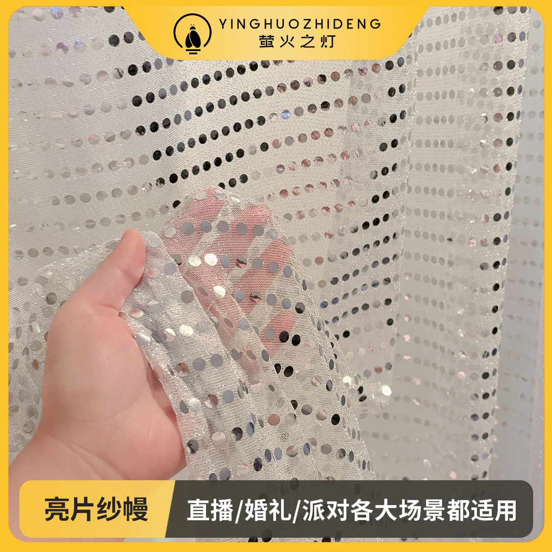 【萤火之灯】银色亮片布料直播背景生日装饰布鱼鳞亮片布舞台亮片