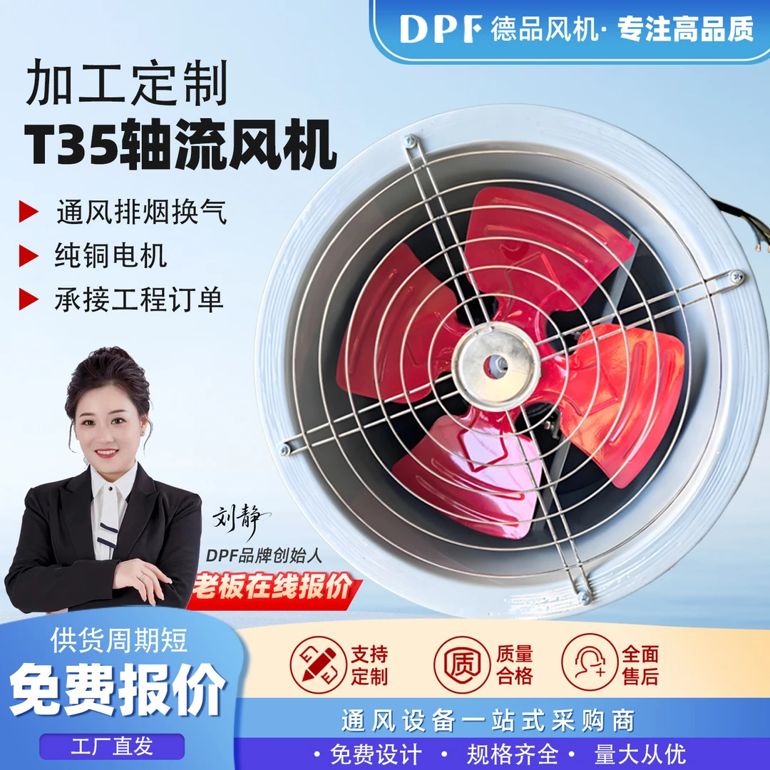 轴流风机T35-11工业管道防爆通风机220V380V低噪音玻璃钢轴流风机