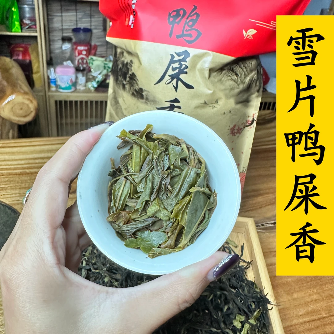 潮州凤凰单丛枞高山雪片鸭屎香毛茶清香型茶叶袋装