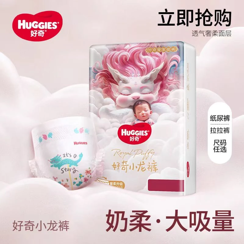 （微瑕）好奇小龙裤婴儿 纸尿裤拉拉裤超薄透气
