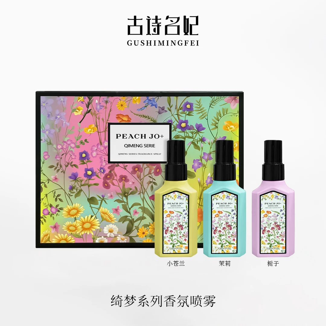 【绮梦礼盒】衣物香氛喷雾香水衣服淡香护衣持久留香去异味