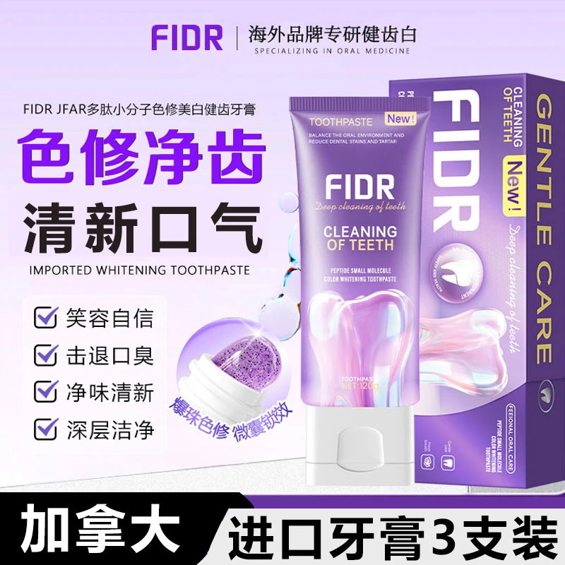 【原装进口】加拿大FIDR牙膏去黄美白去口臭气正品持久留香成人家用