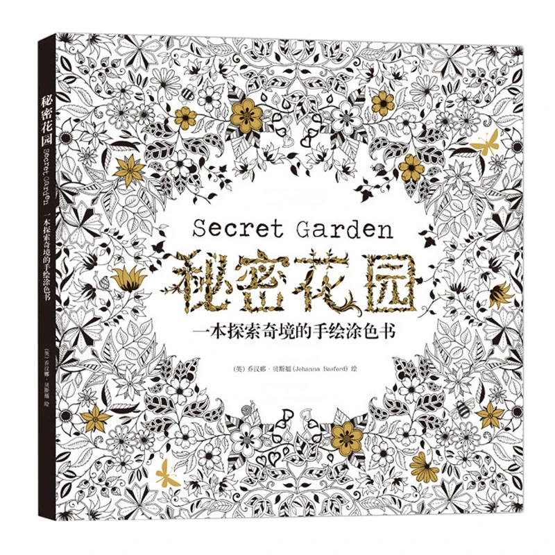 秘密花园涂色书成人减压填色绘画儿童学生涂鸦绘本画册涂色本画画