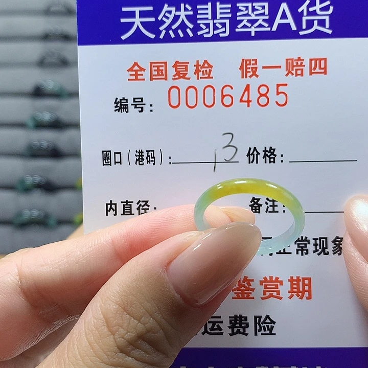 未镶嵌戒圈翡翠6485