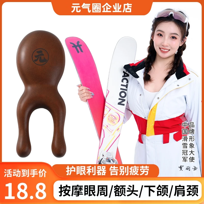 【护眼利器】元气秀眼周按摩小青蛙实木刮痧按摩紧致提拉通用多功能