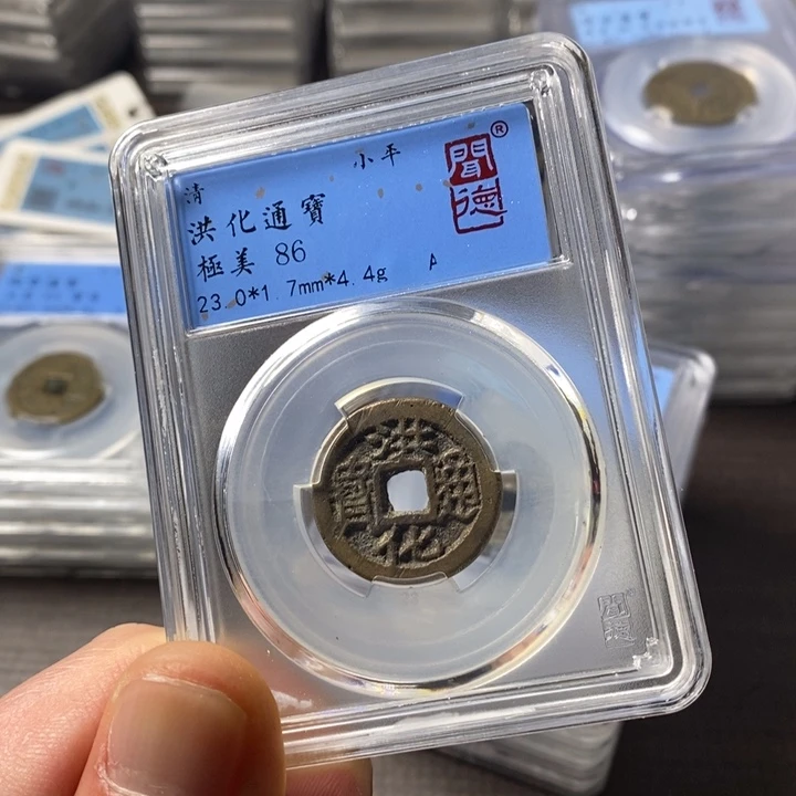 铜端平古泉洪化通宝