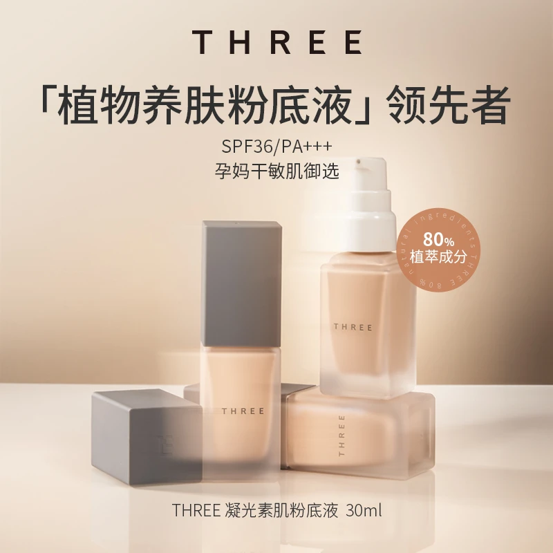 THREE素肌陶瓷粉底液日系奶油肌轻薄透气遮瑕送多效卸妆啫喱100g