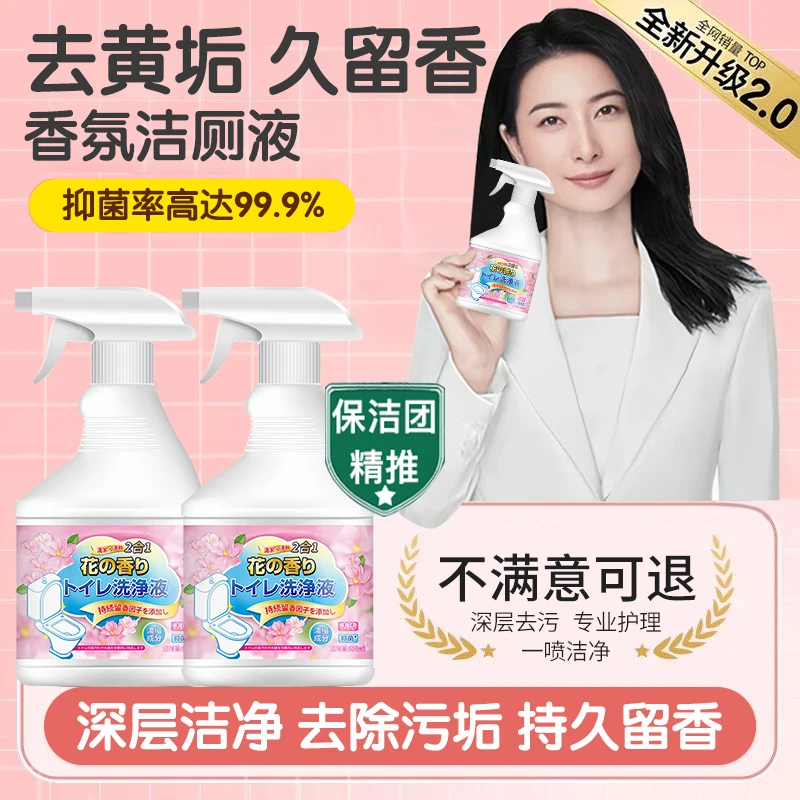 花香洁厕灵洗厕所马桶清洁剂神器强力去黄去污渍除臭除垢剂洁厕液