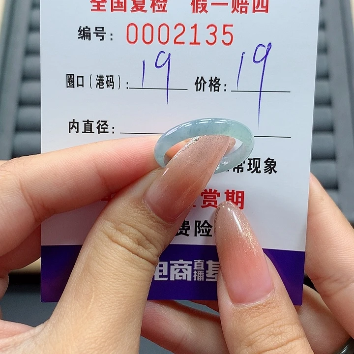 翡翠戒指未镶嵌2135