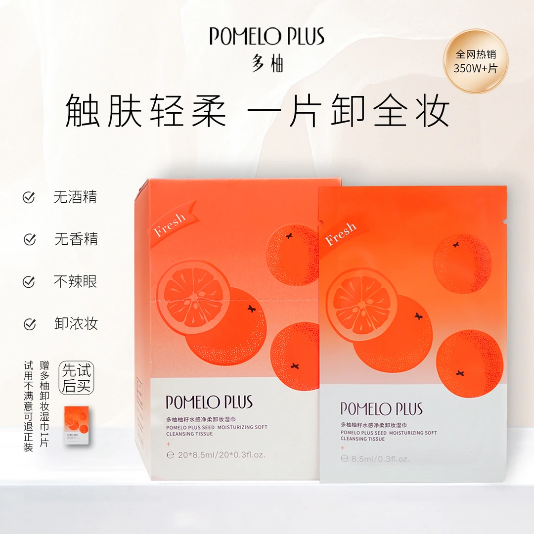多柚柚子水感净柔卸妆湿巾独立包装免洗清洁保湿无酒精无香精官方