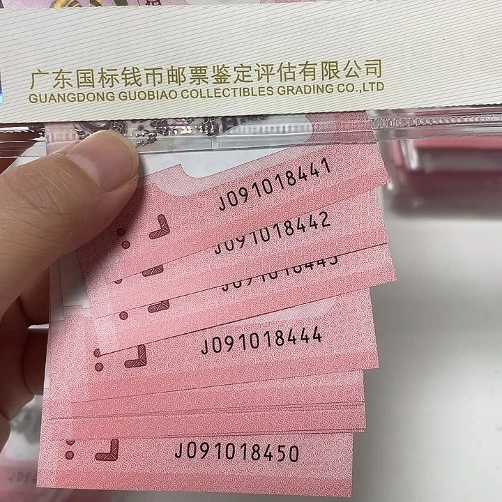 塑料 金帆十连号含豹子091018444