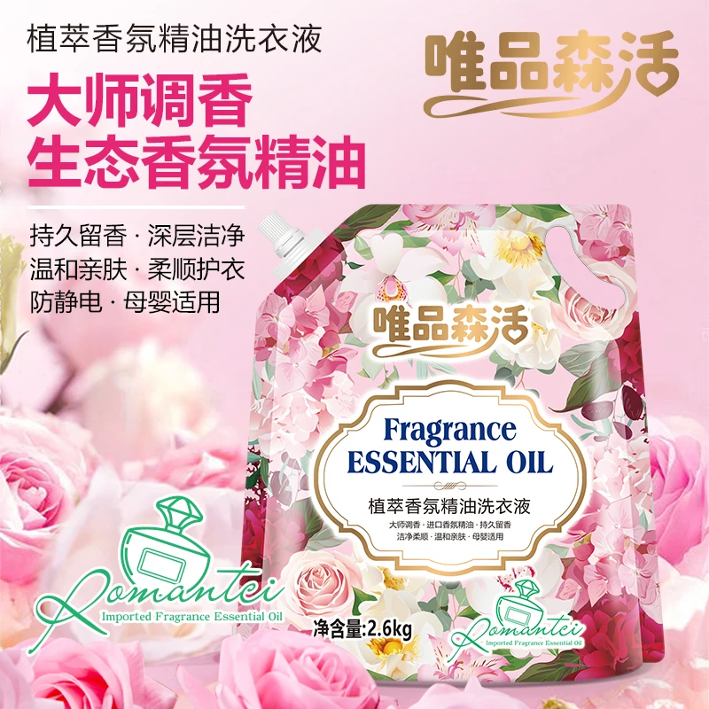 唯品森活5.2斤植萃香氛精油洗衣液去污去渍留香清新洗衣液