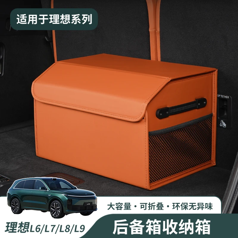 车载适用理想后备箱储物箱L8/L7/L6/L9/mega用品置物必备收纳盒