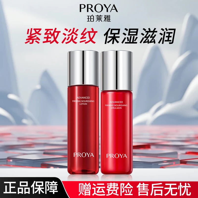 珀莱雅红宝石精华水乳60ml保湿紧致抗皱护肤品正品保证【直播专享】