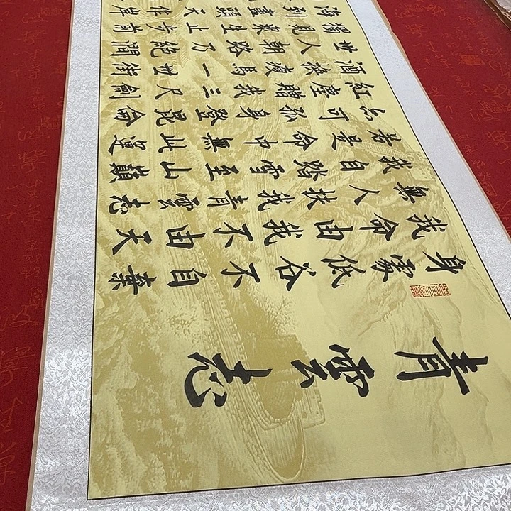 书法青云志伊人卷轴长城205乘50厘米左右