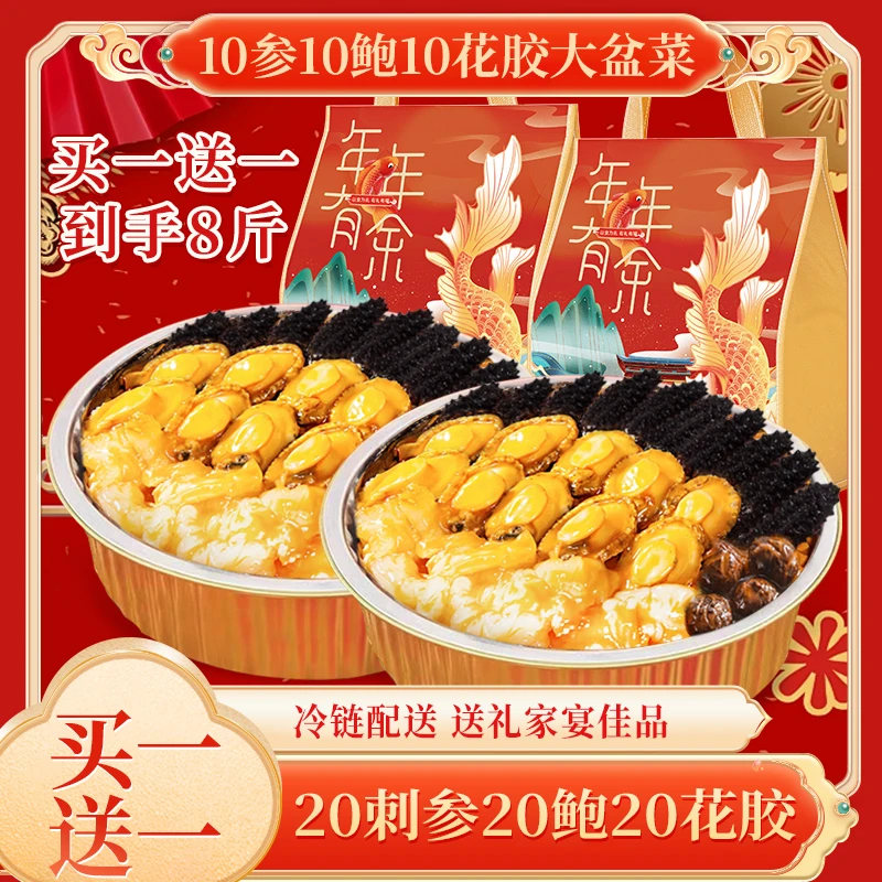 【日常价】20参20鲍20花胶大盆菜黑松露佛跳墙加热即食礼盒装