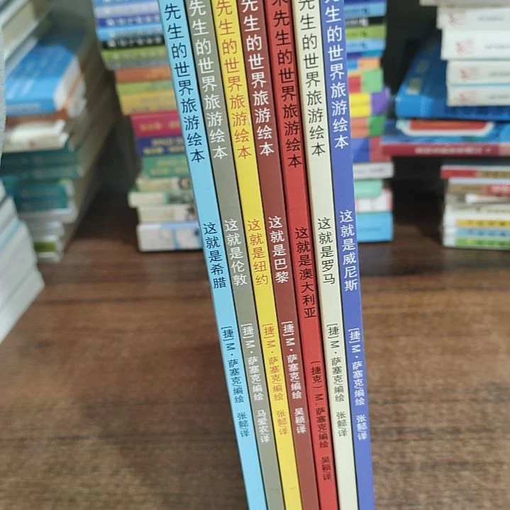这就是世界旅行绘本