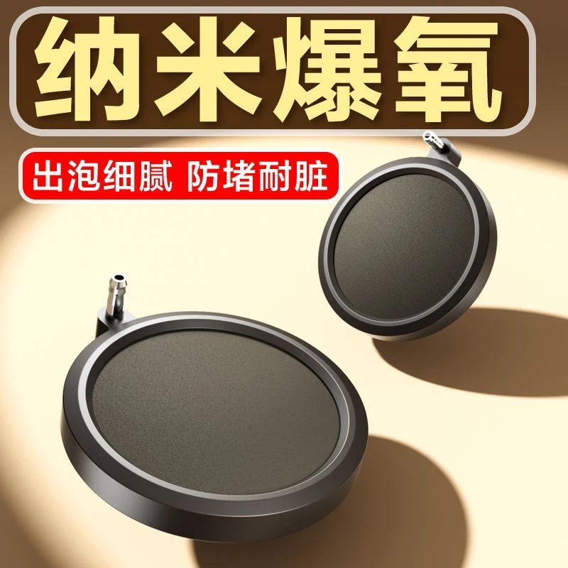 鱼呼吸纳米气盘增氧气泡石静音爆氧打氧气泵配件氧气石雾化细化器
