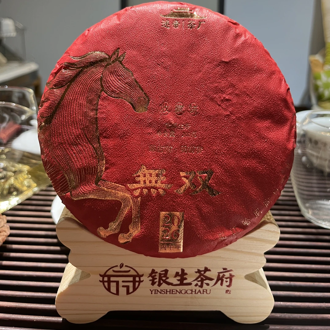 無双收藏饼古树茶普洱茶（生茶）迷帝贡茶园