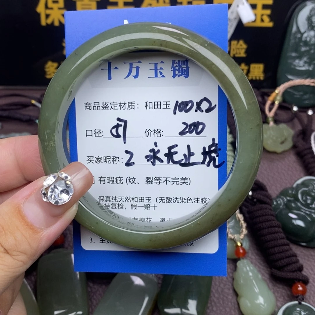 未镶嵌手镯和田玉永****˘