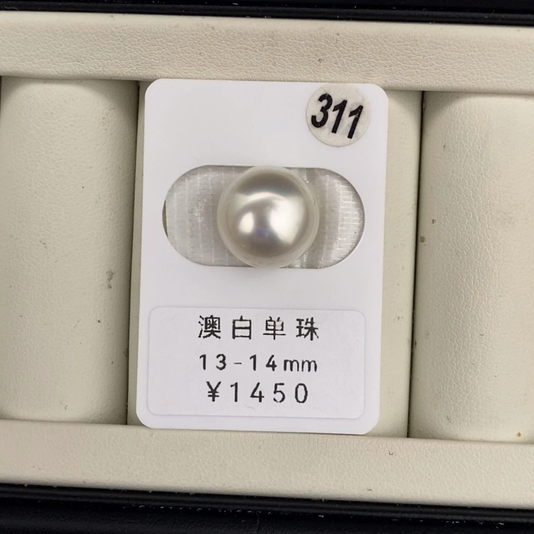 定制海水珍珠未镶嵌裸珠澳白13-14