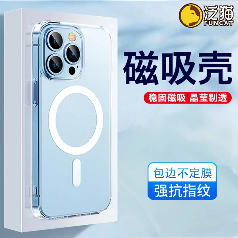 泛猫iPhone15ProMax磁吸手机壳14/13保护套12pro适用苹果Magsafe